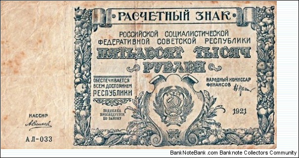 50000 Rubles Banknote