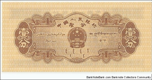 Banknote from China year 1953