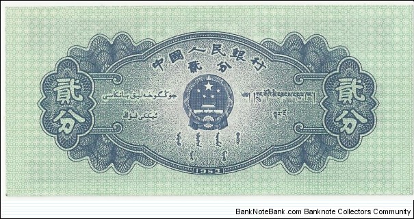 Banknote from China year 1953