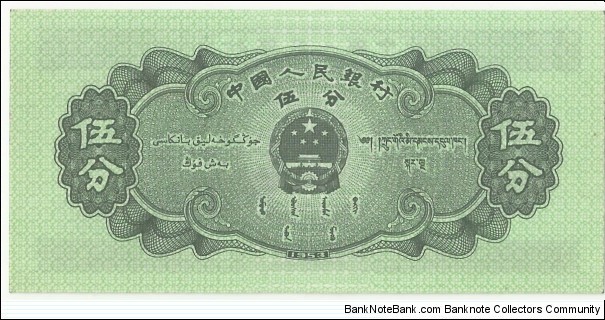 Banknote from China year 1953