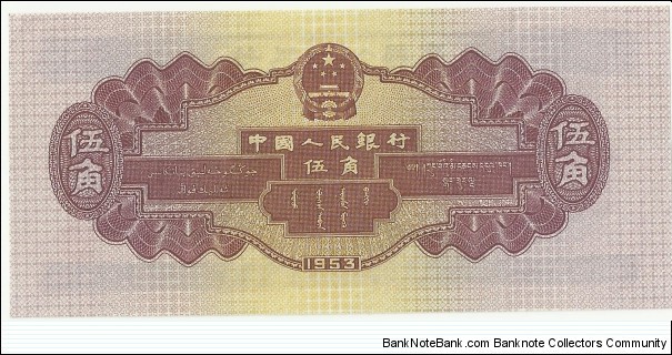 Banknote from China year 1953