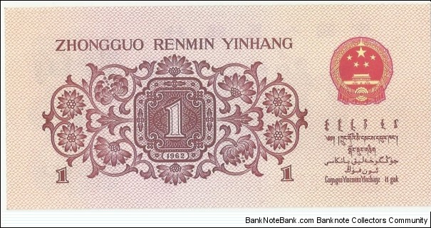 Banknote from China year 1962