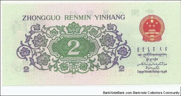 Banknote from China year 1962