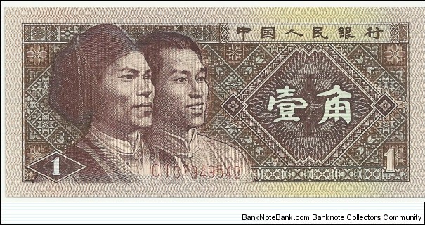 China-PR 1 Jiao 1980 Banknote