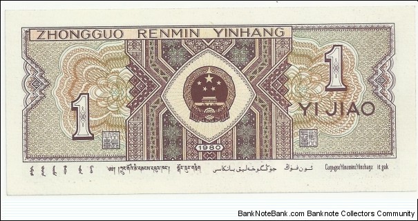 Banknote from China year 1980