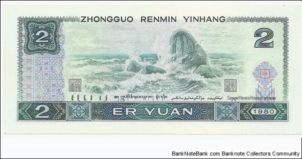 Banknote from China year 1980