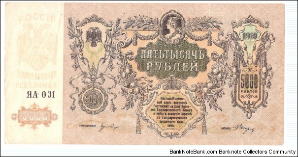 Banknote from Russia year 1919