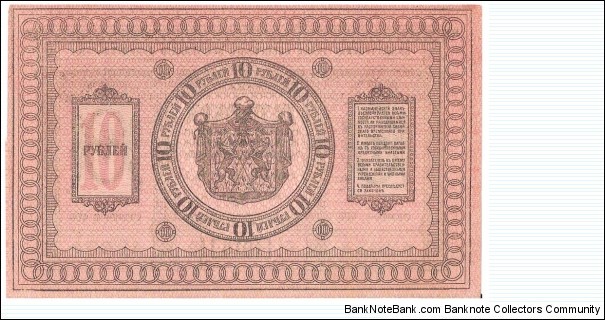 Banknote from Russia year 1918