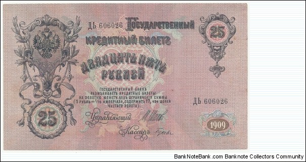 Banknote from Russia year 1909