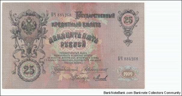 Banknote from Russia year 1909