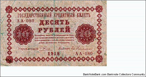 Banknote from Russia year 1918