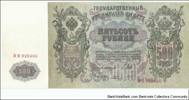 Russia-Empire 500 Rublei 1912
(27,3 x 13,8 mm) Banknote