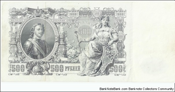 Banknote from Russia year 1912