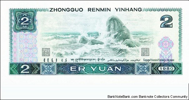 Banknote from China year 1980