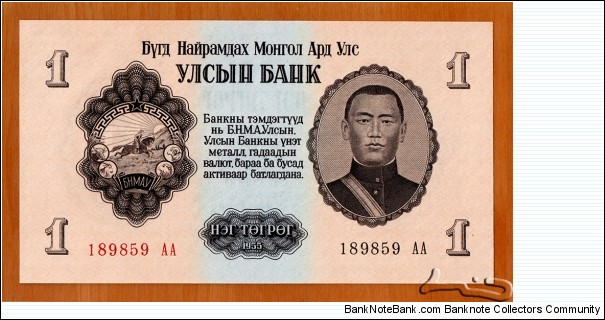 People's Republic of Mongolia | 
1 Tögrög, 1955 |

Obverse: Portrait of Damdiny Sühbaatar (Feb 2, 1893 – Feb 20, 1923) was a founding member of the Mongolian People's Party and leader of the Mongolian partisan army that liberated Khüree during the Outer Mongolian Revolution of 1921, and The National Coat of Arms |
Reverse: Buddhist 