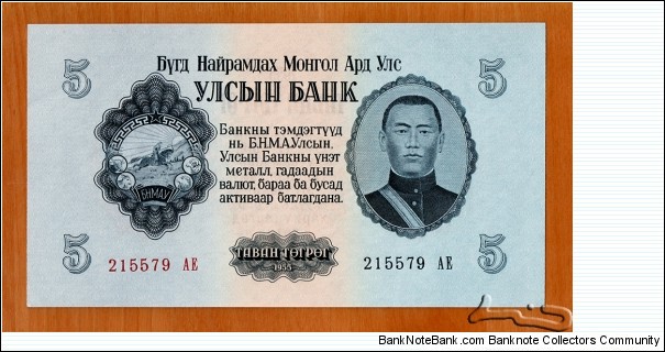 People's Republic of Mongolia | 
5 Tögrög, 1955 |

Obverse: Portrait of Damdiny Sühbaatar (Feb 2, 1893 – Feb 20, 1923) was a founding member of the Mongolian People's Party and leader of the Mongolian partisan army that liberated Khüree during the Outer Mongolian Revolution of 1921, and The National Coat of Arms |
Reverse: Buddhist 