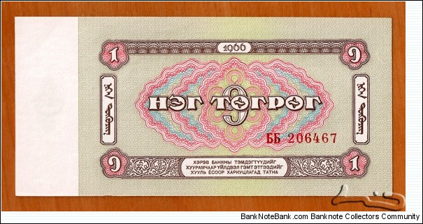 Banknote from Mongolia year 1966