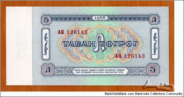 Banknote from Mongolia year 1966