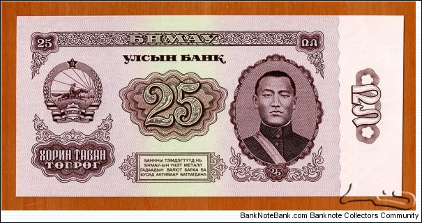 People's Republic of Mongolia | 
25 Tögrög, 1966 |

Obverse: Portrait of Damdiny Sühbaatar (Feb 2, 1893 – Feb 20, 1923) was a founding member of the Mongolian People's Party and leader of the Mongolian partisan army that liberated Khüree during the Outer Mongolian Revolution of 1921, and The National Coat of Arms |
Reverse: Buddhist 