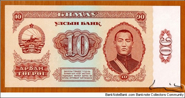 People's Republic of Mongolia | 
10 Tögrög, 1981 |

Obverse: Portrait of Damdiny Sühbaatar (Feb 2, 1893 – Feb 20, 1923) was a founding member of the Mongolian People's Party and leader of the Mongolian partisan army that liberated Khüree during the Outer Mongolian Revolution of 1921, and The National Coat of Arms |
Reverse: Buddhist 