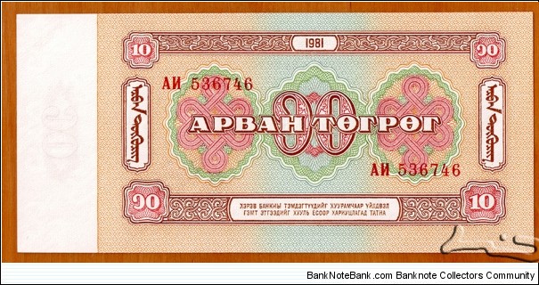 Banknote from Mongolia year 1981