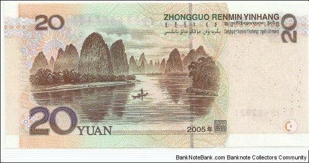 Banknote from China year 2005