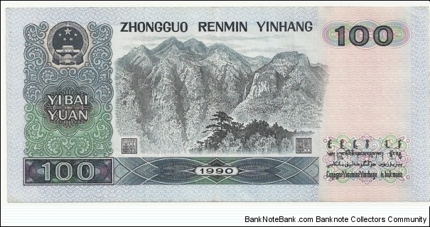 Banknote from China year 1990