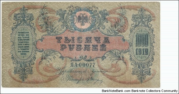 Banknote from Russia year 1919