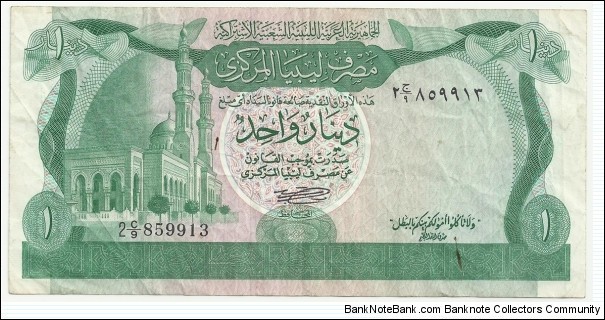 Libya 1 Dinar ND(1981) (2nd Emision) Banknote