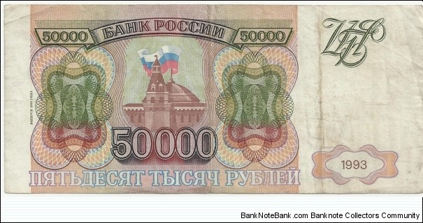 Russia 50.000 Ruble 1993(1994) Banknote