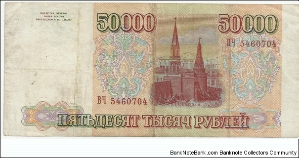 Banknote from Russia year 1994