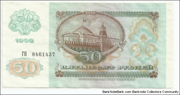 Banknote from Russia year 1992