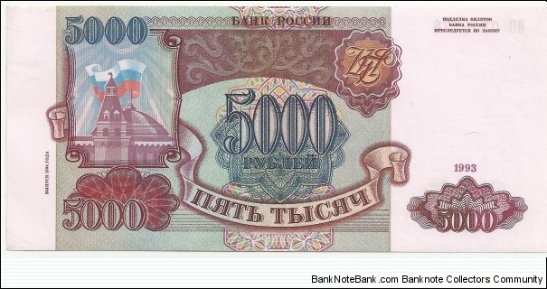 Russia 5000 Ruble 1993(1994) Banknote