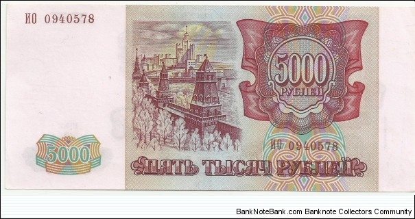 Banknote from Russia year 1994