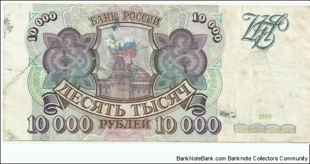 Russia 10.000 Ruble 1993 Banknote