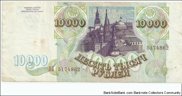 Banknote from Russia year 1993