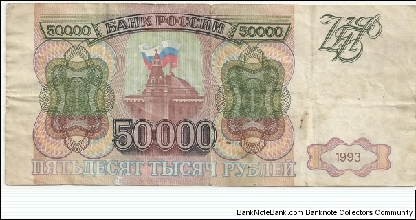 Russia 50.000 Ruble 1993 Banknote