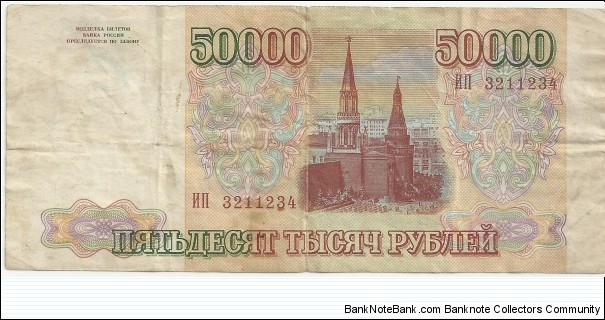 Banknote from Russia year 1993