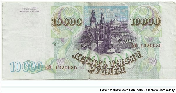 Banknote from Russia year 1994