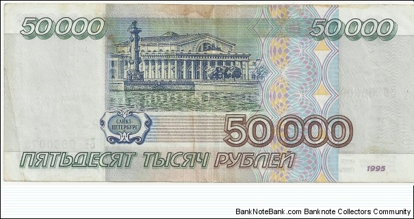 Banknote from Russia year 1995