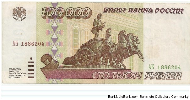 Russia 100.000 Ruble 1995 Banknote