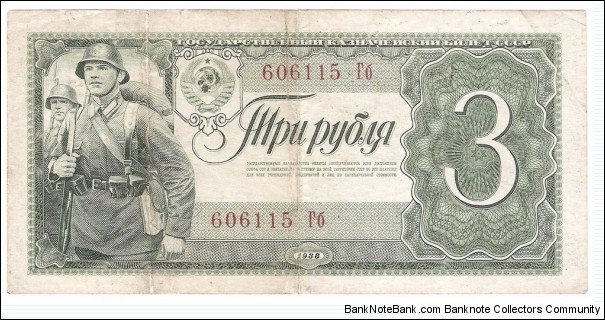 3 Rubles(Soviet Union 1938) Banknote