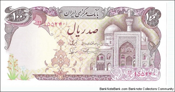 100 Rials(1982) Banknote