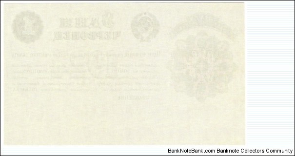 Banknote from Russia year 1924