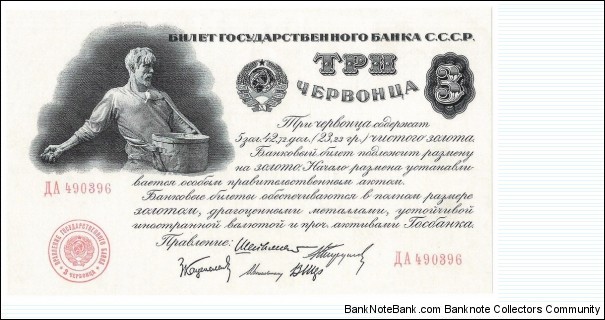 3 Gold Chervontsa(Modern Reprint) Banknote