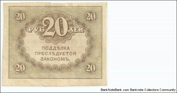 Banknote from Russia year 1917