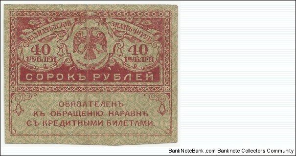 Russia-Empire 40 Rublei (so-called Kierynki) ND(1917) Banknote