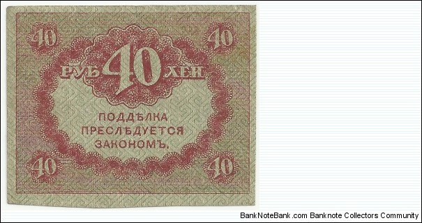 Banknote from Russia year 1917