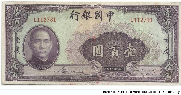 China (Bank of China) 100 Yuan 1940 Chungking Banknote