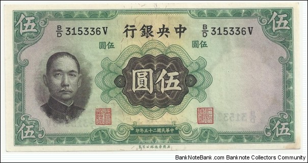China 5 Yuan 1936-Palace Banknote